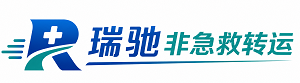 右江区瑞驰非急救转运｜病人出院长途护送服务